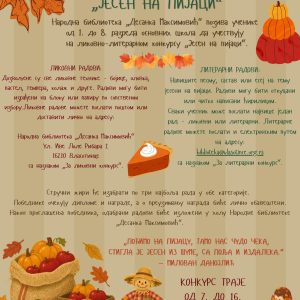 ЛИКОВНО – ЛИТЕРАРНИ  КОНКУРС „ЈЕСЕН НА ПИЈАЦИ“