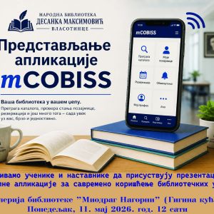 НЕДЕЉА БИБЛИОТЕКЕ – ПОНЕДЕЉАК 11.МАЈ 2026.