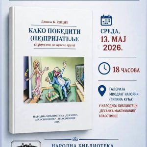 НЕДЕЉА БИБЛИОТЕКЕ-СРЕДА 13. МАЈ 2026.
