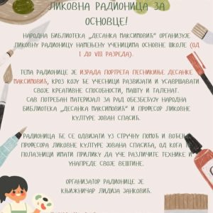 НЕДЕЉА БИБЛИОТЕКЕ – УТОРАК 12. МАЈ 2026.