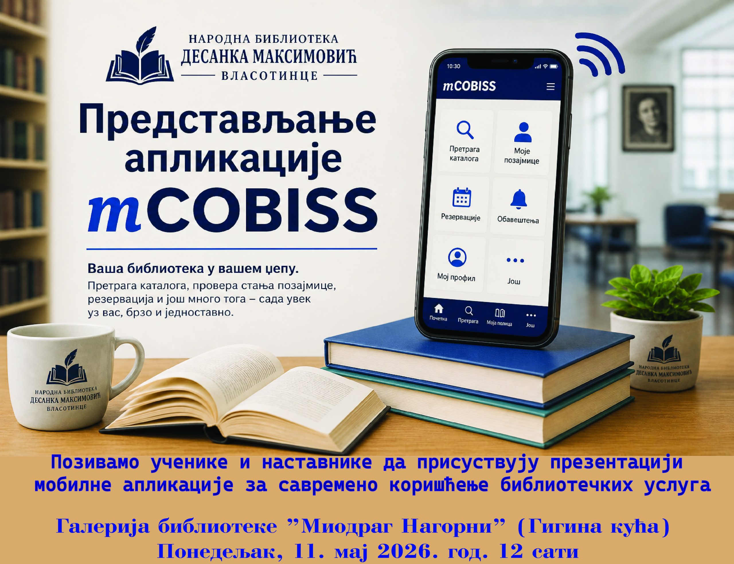 НЕДЕЉА БИБЛИОТЕКЕ – ПОНЕДЕЉАК 11.МАЈ 2026.