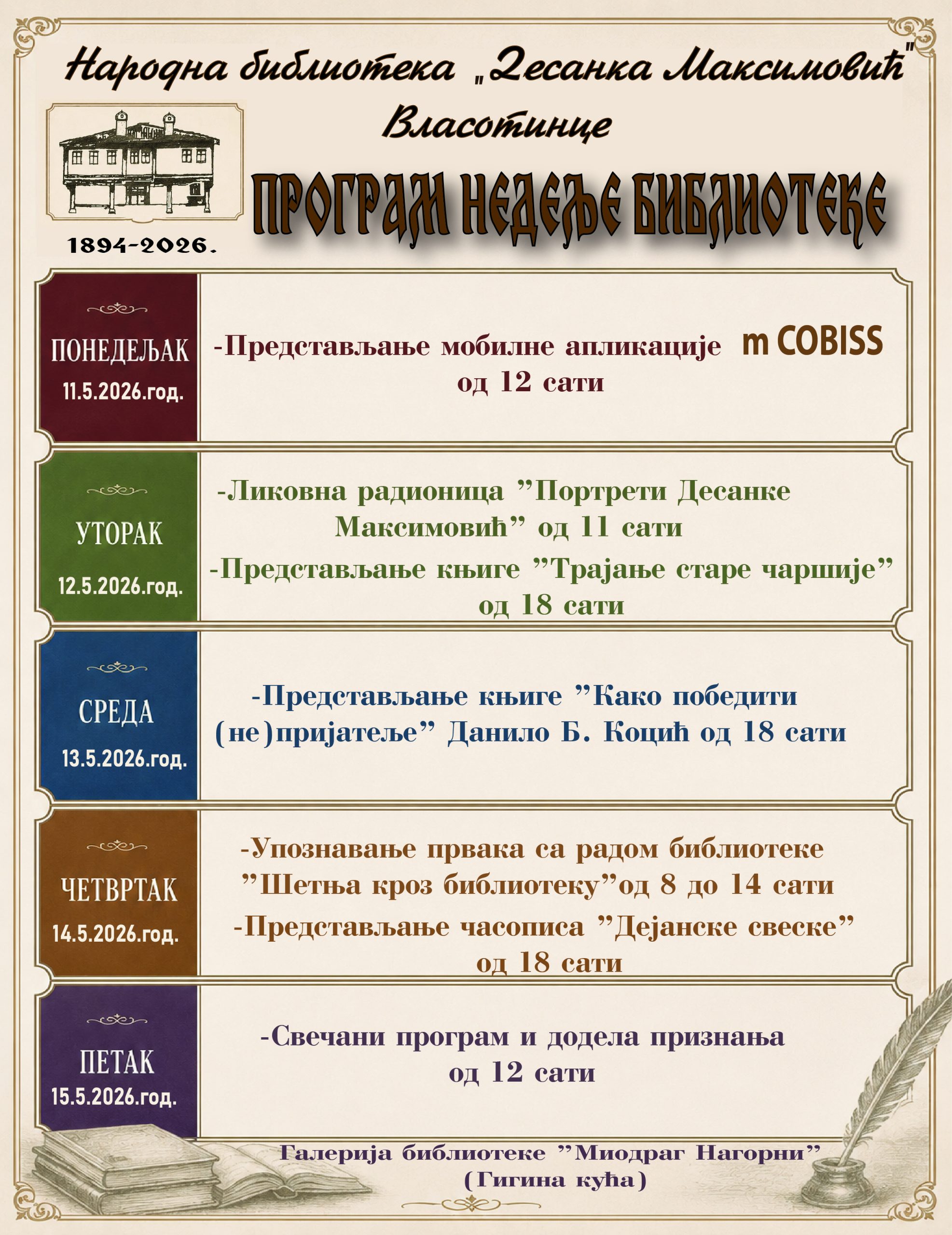 ПРОГРАМ ОБЕЛЕЖАВАЊА НЕДЕЉЕ БИБЛИОТЕКЕ