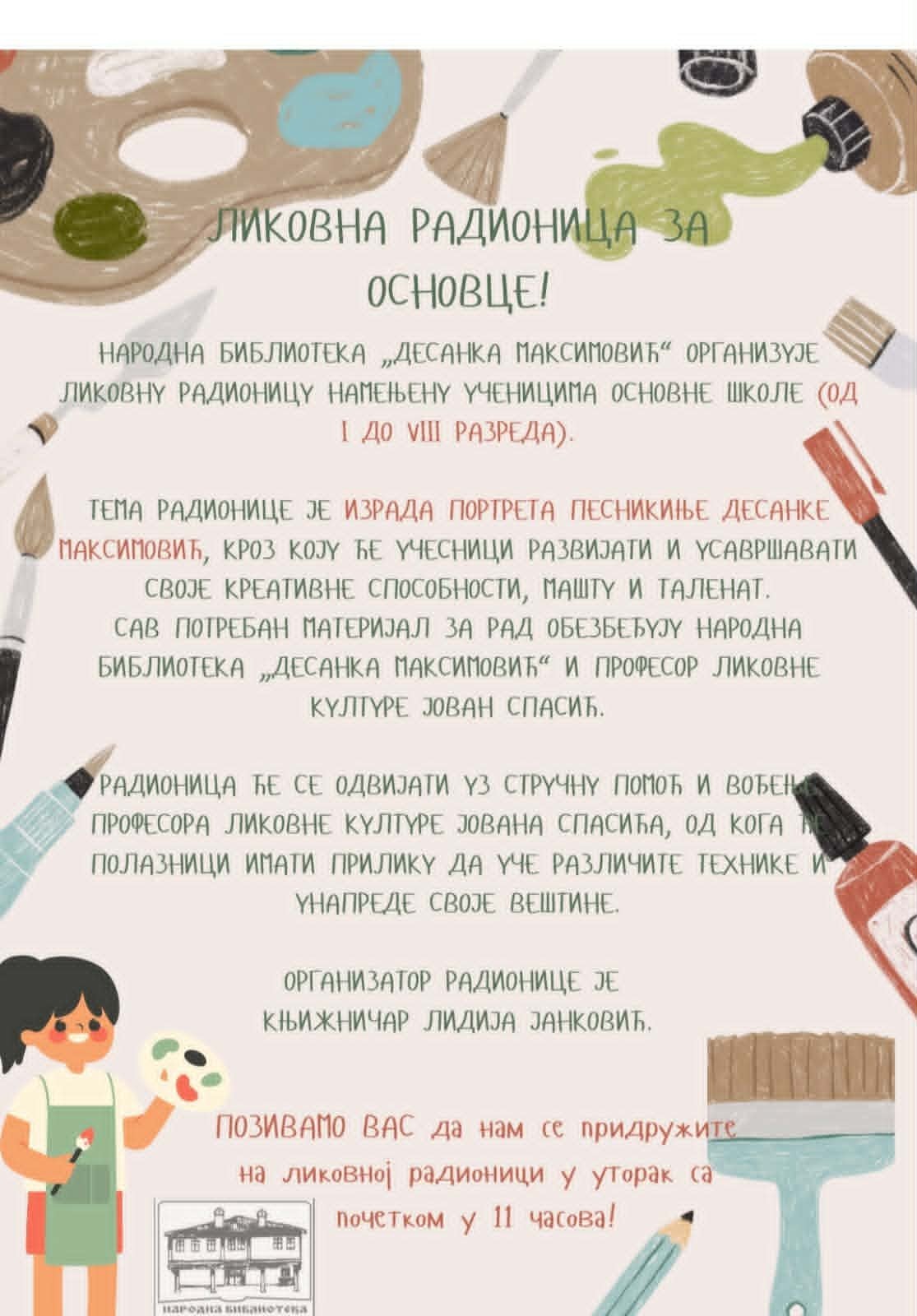 НЕДЕЉА БИБЛИОТЕКЕ – УТОРАК 12. МАЈ 2026.