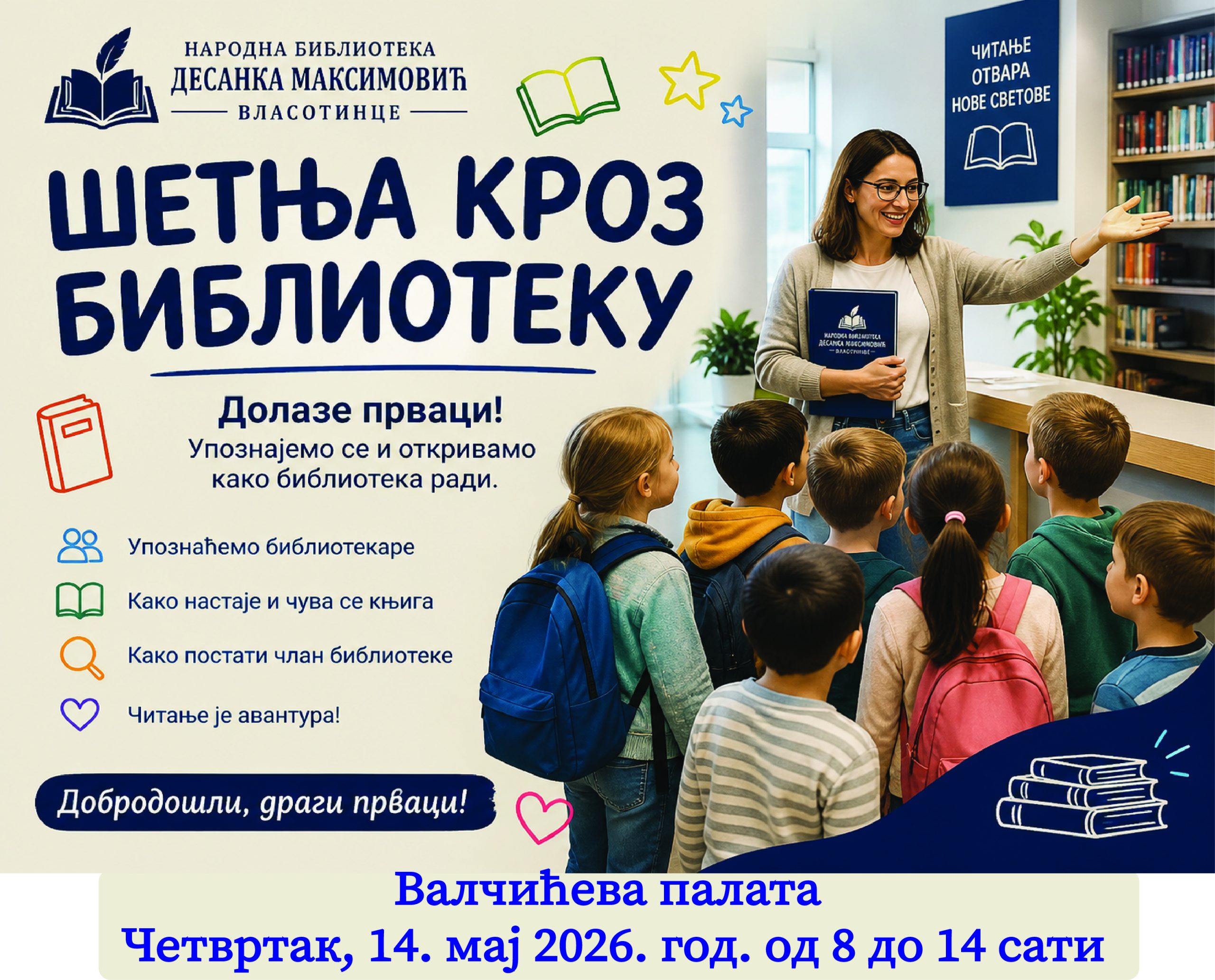 НЕДЕЉА БИБЛИОТЕКЕ-ЧЕТВРТАК 14.МАЈ 2026.
